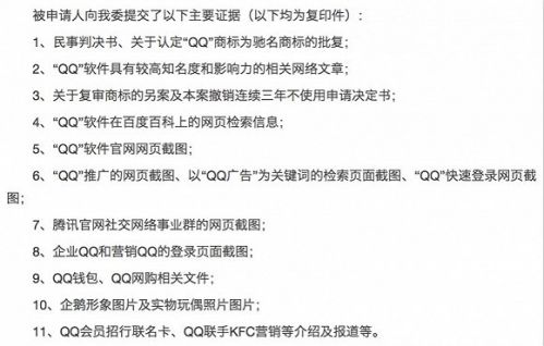QQ企鹅图形商标不再完全属于腾讯了