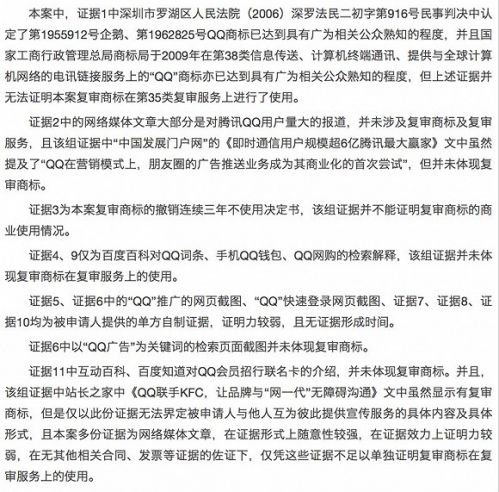 QQ企鹅图形商标不再完全属于腾讯了