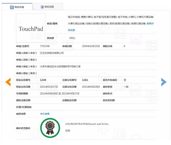 靠着商标转让就能够赚得满盆钵，汉王果然厉害！