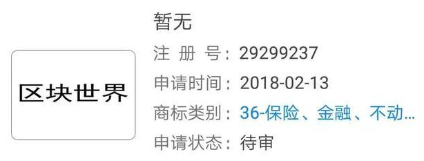 360布局区块链，连续申请9个相关商标！