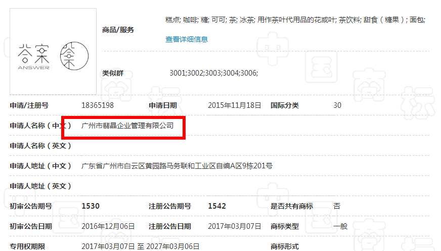 没注册商标吃大亏!网红“答案茶”被迫更名