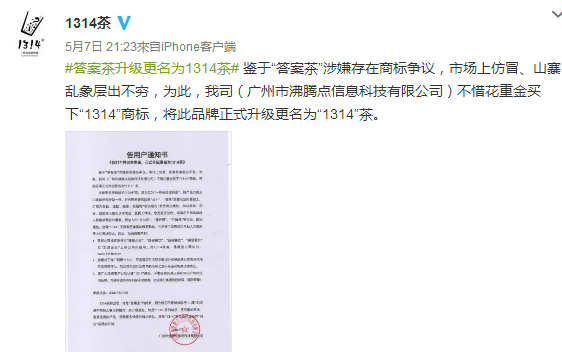 没注册商标吃大亏!网红“答案茶”被迫更名 没注册商标吃大亏!网红“答案茶”被迫更名