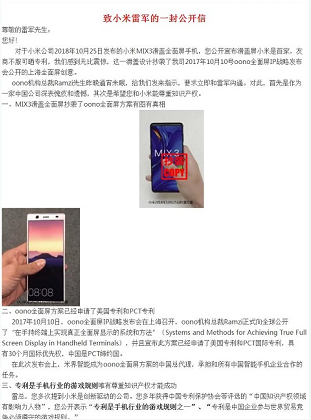 深圳厂商手撕小米 公开指责其全面屏专利为抄袭
