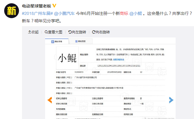 小鹏汽车悄悄注册“小鲲 ”商标，是否准备推出新车?