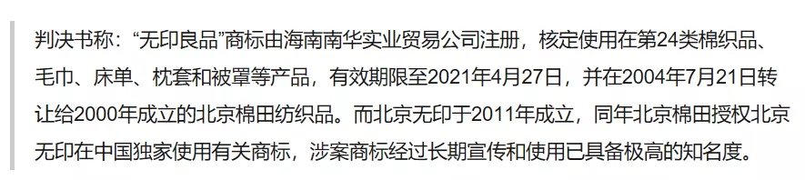 山寨“无印良品”为何能告赢正版“無印良品”?