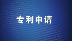 专利申请要趁早，原来是有原因的！