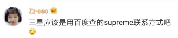 三星操作太骚!居然和山寨supreme合作还理直气壮?