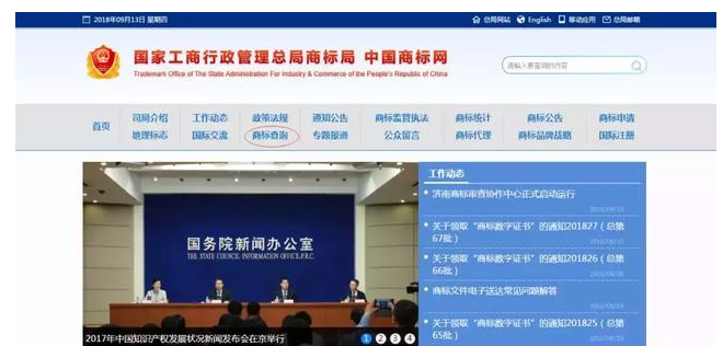 手把手教你如何查询商标是否已注册?