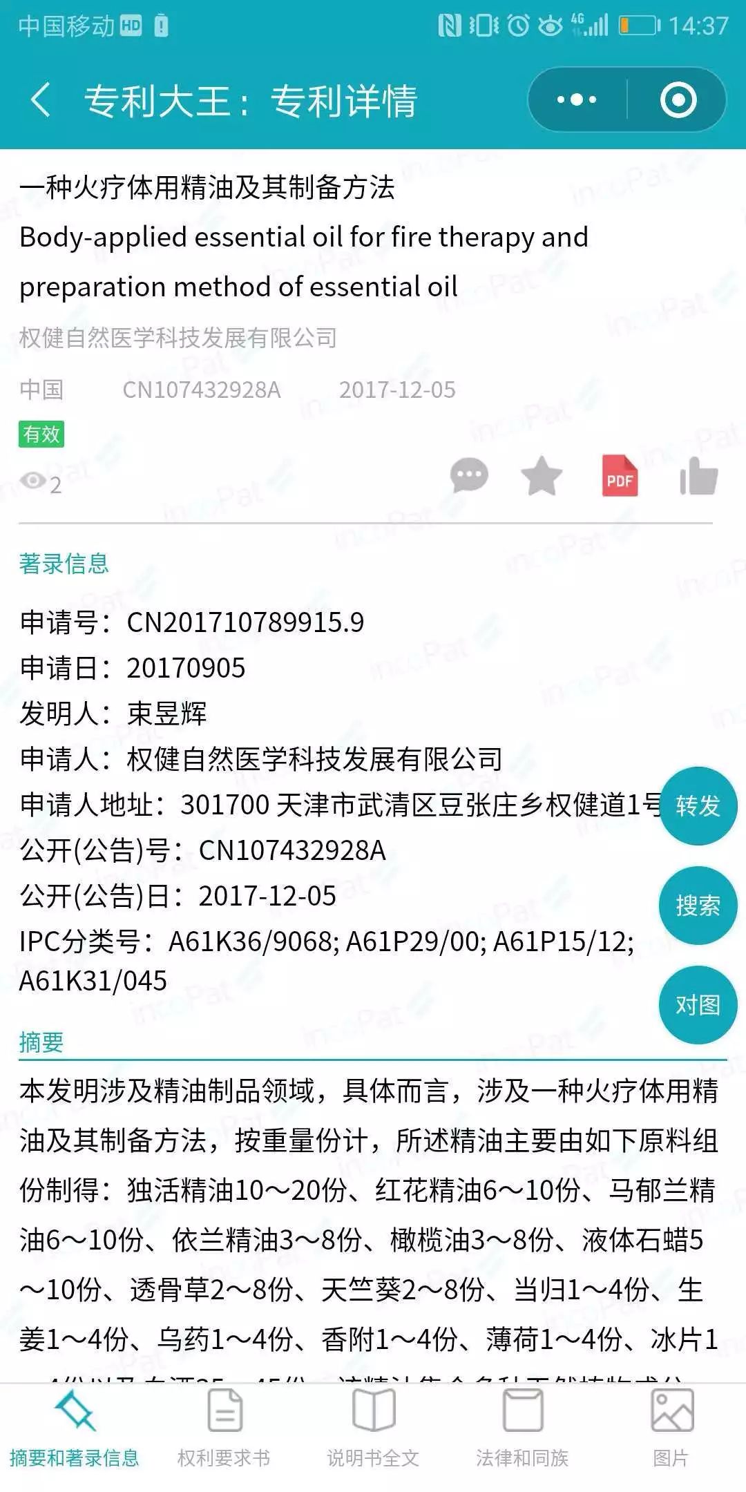 “撼动世界”的发明?用专利揭秘百亿保健帝国权健的火疗之术!