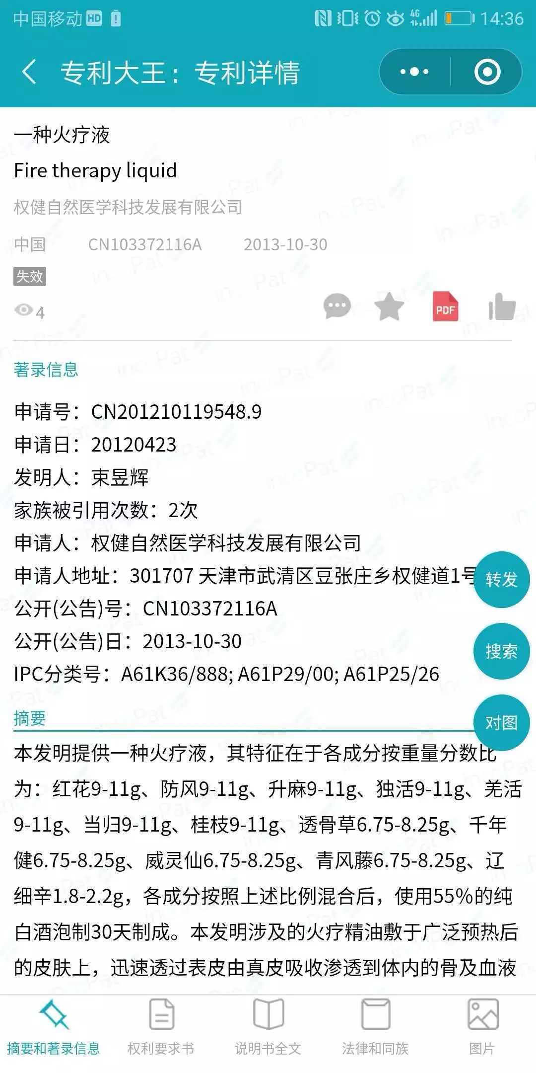 “撼动世界”的发明?用专利揭秘百亿保健帝国权健的火疗之术!