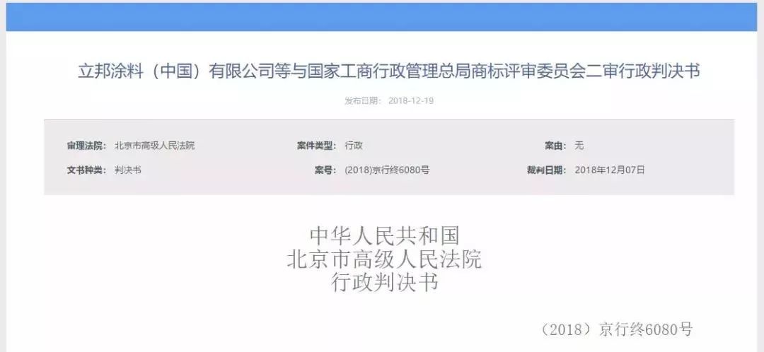 立邦“刷新服务”商标被撤销