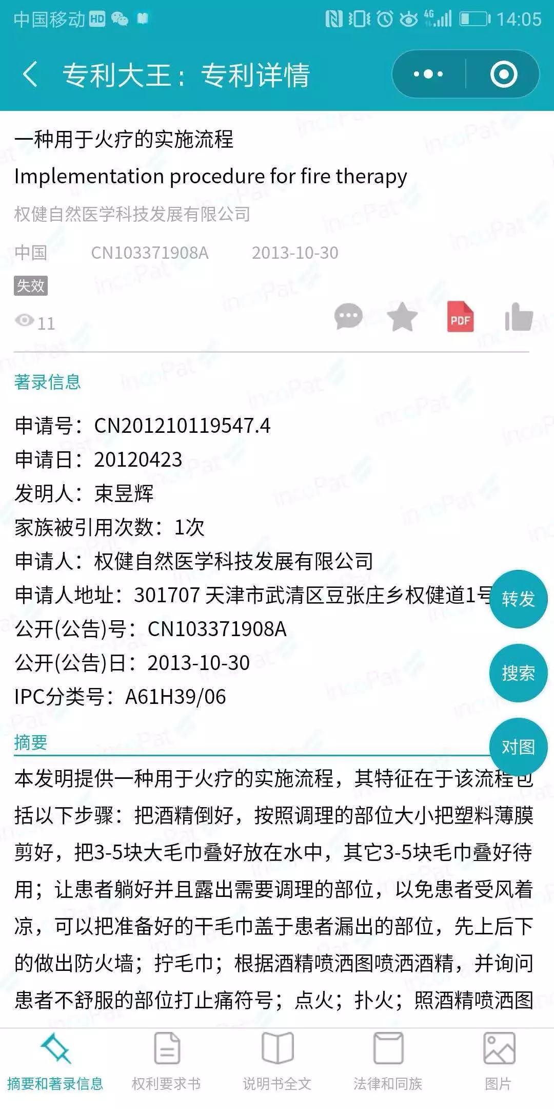 “撼动世界”的发明?用专利揭秘百亿保健帝国权健的火疗之术!