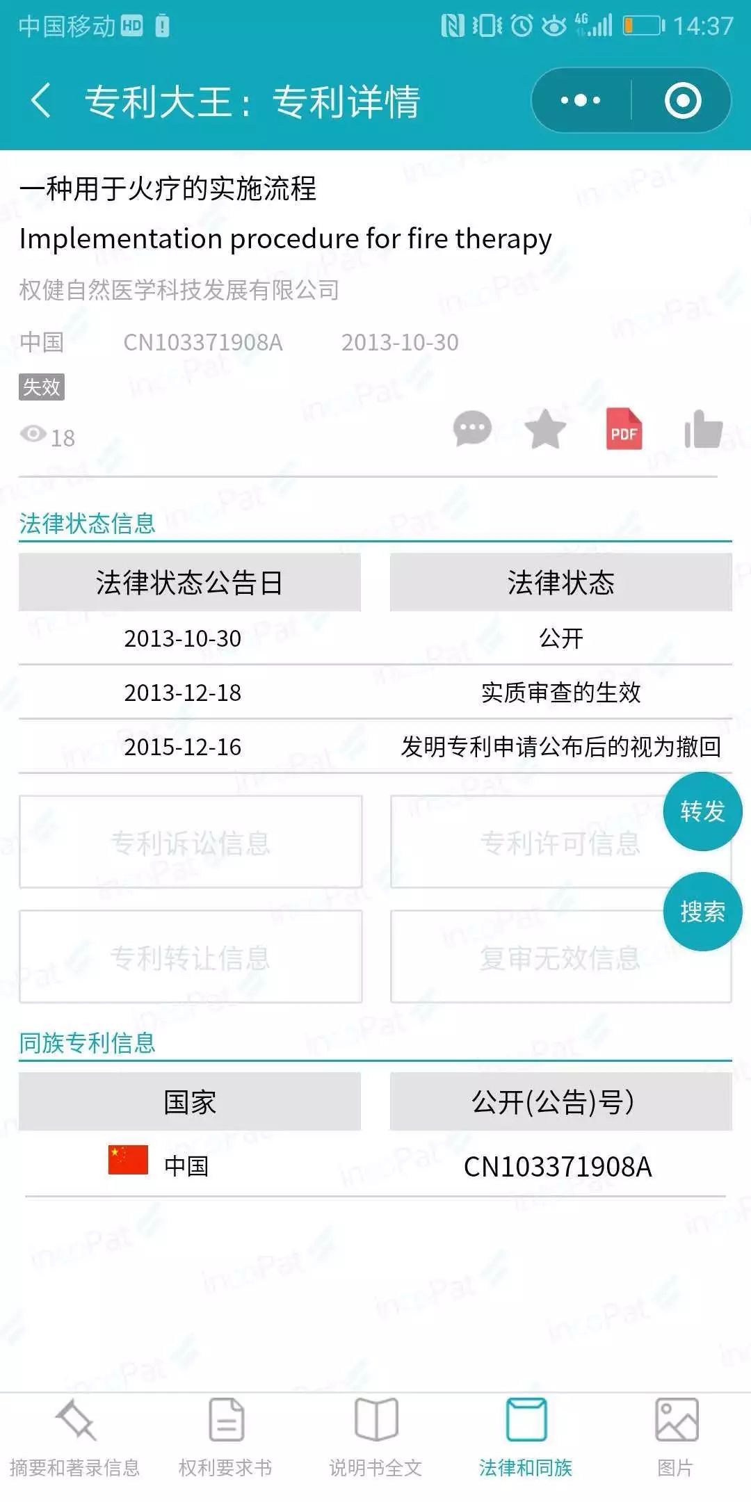“撼动世界”的发明?用专利揭秘百亿保健帝国权健的火疗之术!