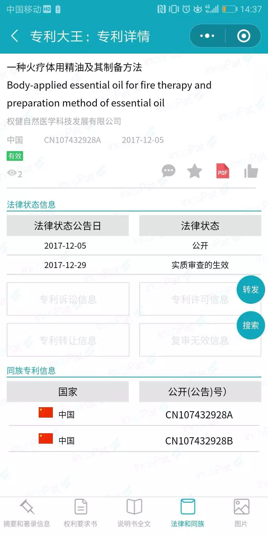 “撼动世界”的发明?用专利揭秘百亿保健帝国权健的火疗之术!