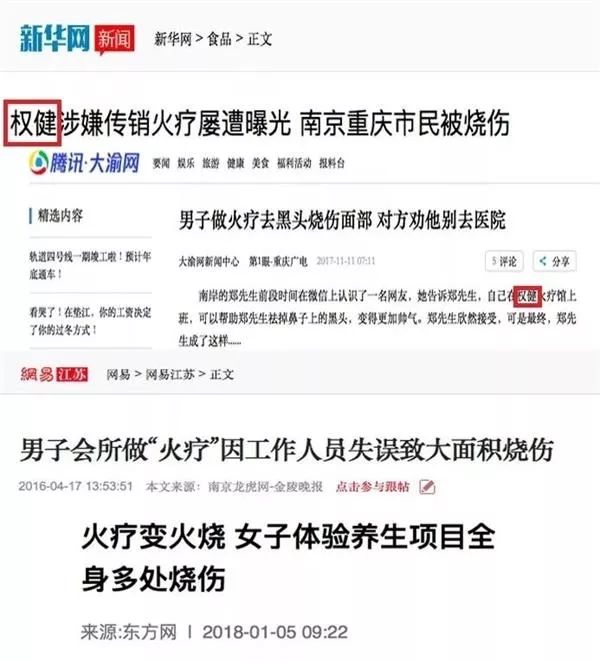 “撼动世界”的发明?用专利揭秘百亿保健帝国权健的火疗之术!