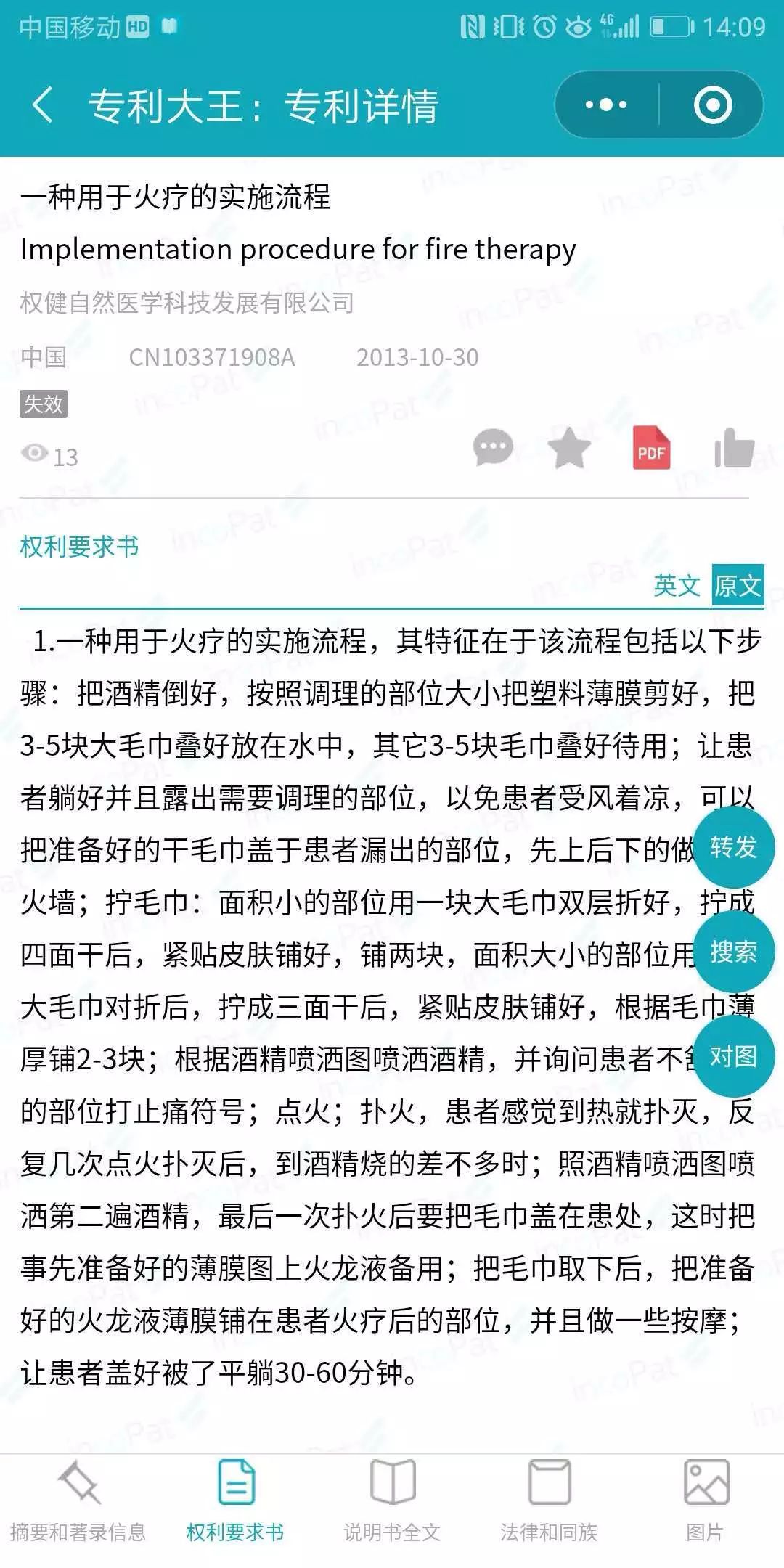 “撼动世界”的发明?用专利揭秘百亿保健帝国权健的火疗之术!