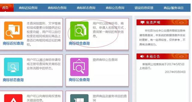 手把手教你如何查询商标是否已注册?