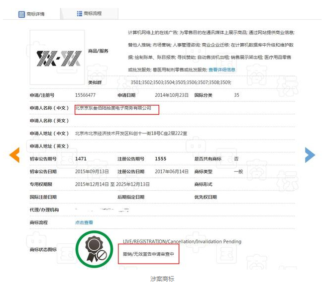 马云抢注，刘强东死磕，双十一靠这个商标一天成交额达到1682亿!