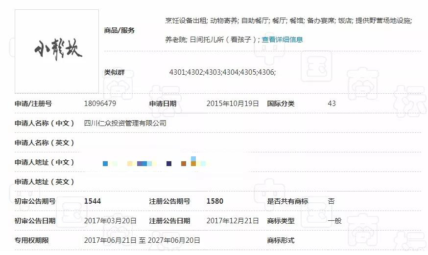 重庆小龙坎被判傍名牌赔偿6万元