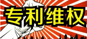 专利维权赔偿低问题缓解 近5年个案最高赔超8000万