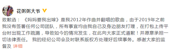 民谣歌手花粥就歌曲抄袭致歉 愿意承担一切法律责任