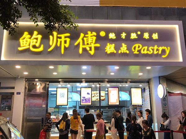 网红“鲍师傅”被山寨 争议商标已宣告无效