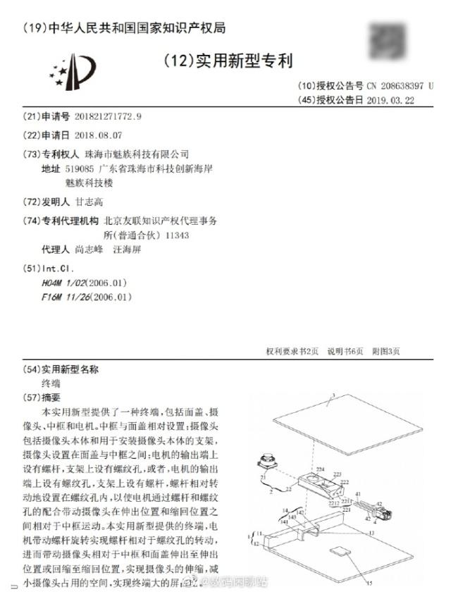 新专利曝光：魅族玩起了升降摄像头