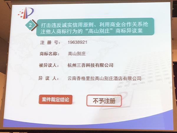 2018年商标领域典型案例发布 看看都有啥
