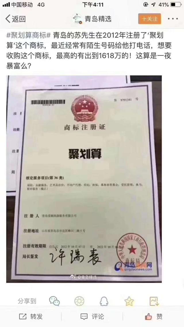 有人出1618万高价收购“聚划算”商标一枚,惊讶!