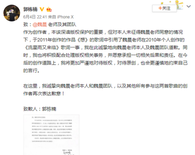 又见抄袭！郭栋楠就抄袭魏晨歌词一事致歉