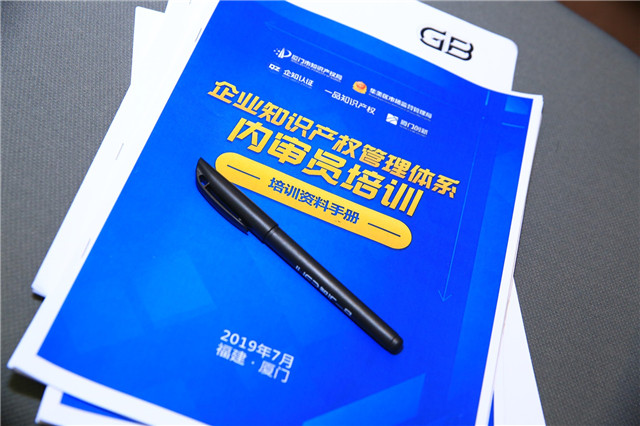 一品知识产权举办企业贯标内审员培训班