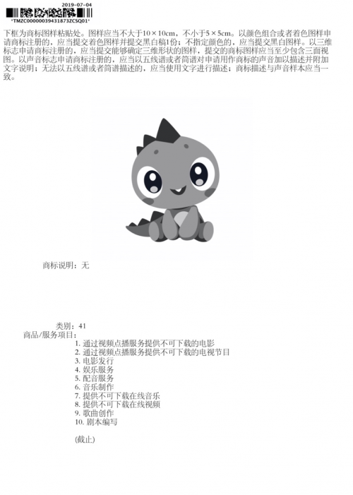 “巴迪龙”商标延展至动画影视类目:360跨界布局坐实了