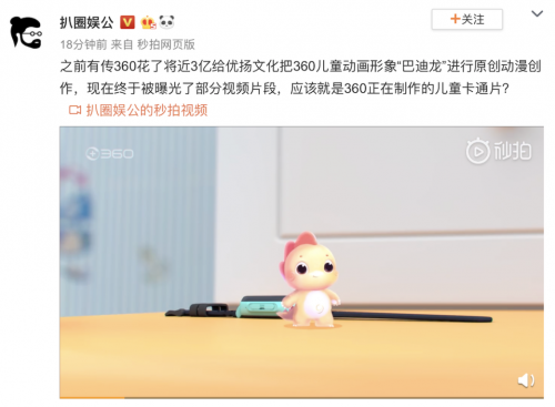 “巴迪龙”商标延展至动画影视类目:360跨界布局坐实了