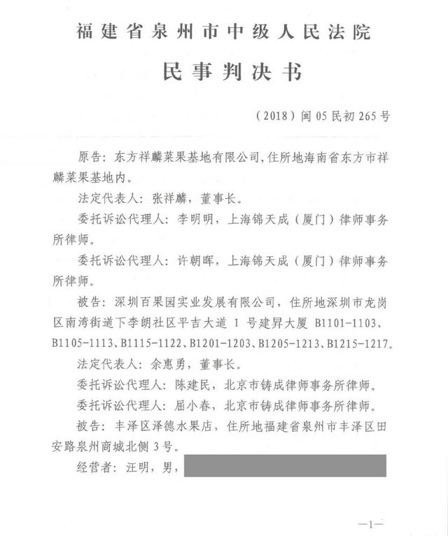 为何这个公司用50万的教训,才弄懂了35类商标,百果园商标诉讼案