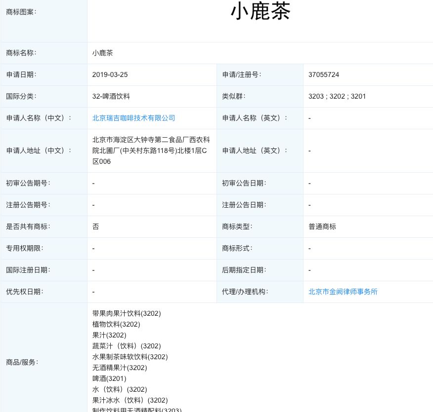 瑞幸“小鹿茶”商标被抢注,卖茶饮还有更多难题