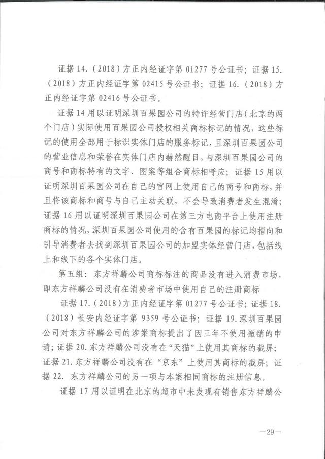 为何这个公司用50万的教训,才弄懂了35类商标,百果园商标诉讼案