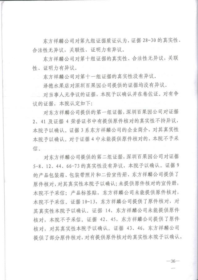 为何这个公司用50万的教训,才弄懂了35类商标,百果园商标诉讼案