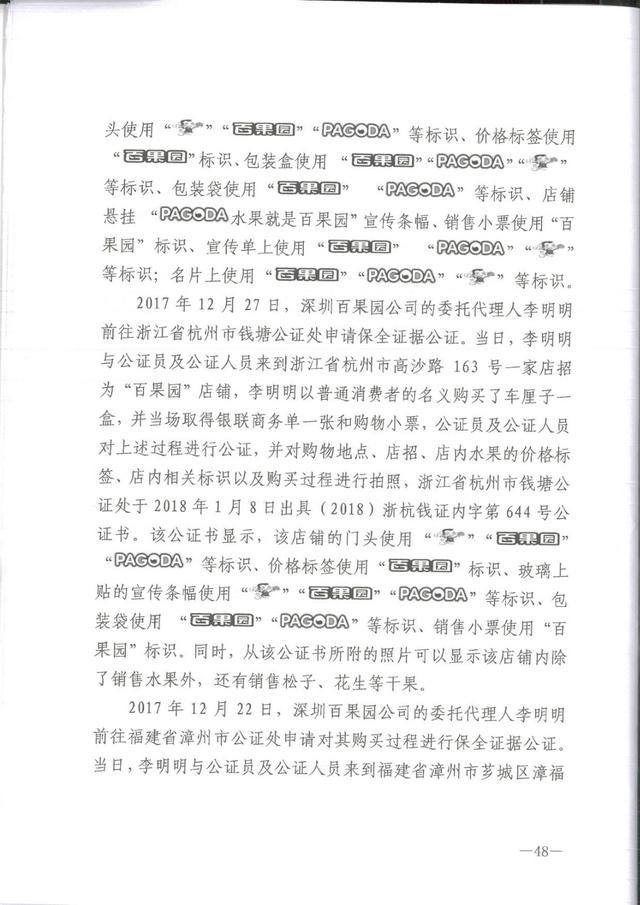 为何这个公司用50万的教训,才弄懂了35类商标,百果园商标诉讼案