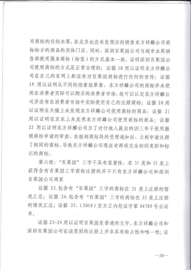为何这个公司用50万的教训,才弄懂了35类商标,百果园商标诉讼案