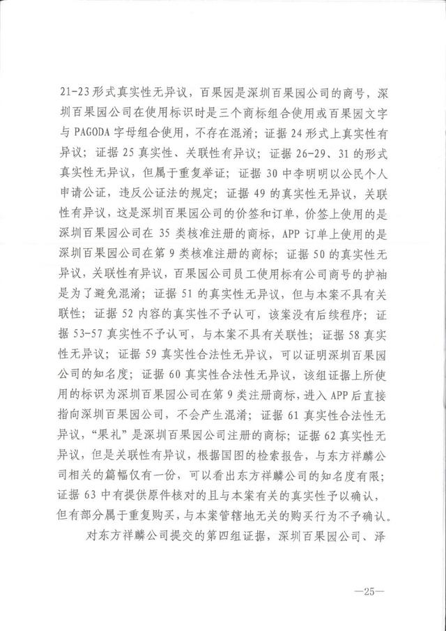 为何这个公司用50万的教训,才弄懂了35类商标,百果园商标诉讼案