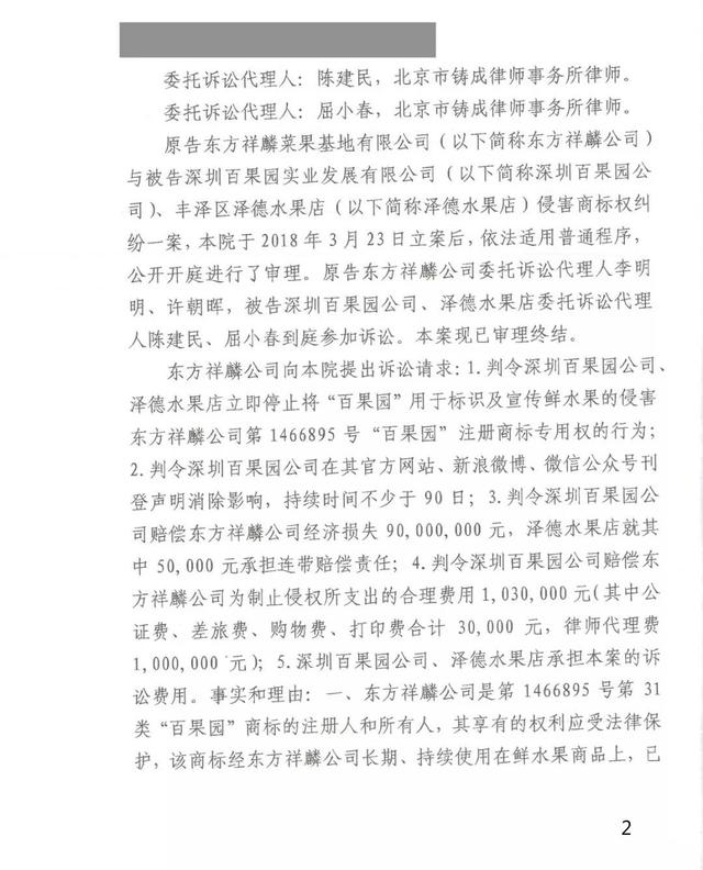 为何这个公司用50万的教训,才弄懂了35类商标,百果园商标诉讼案