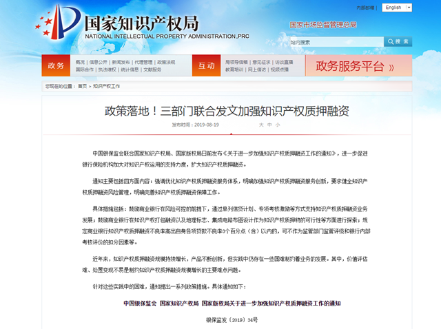 一品知识产权:知产质押融资新政已出 行业或将迎来井喷
