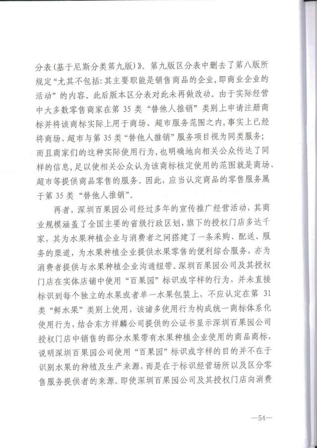 为何这个公司用50万的教训,才弄懂了35类商标,百果园商标诉讼案