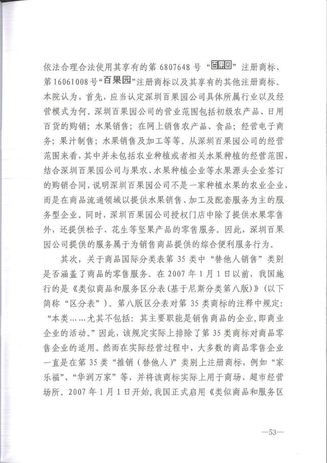 为何这个公司用50万的教训,才弄懂了35类商标,百果园商标诉讼案