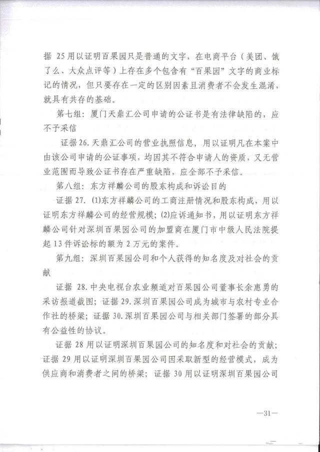 为何这个公司用50万的教训,才弄懂了35类商标,百果园商标诉讼案