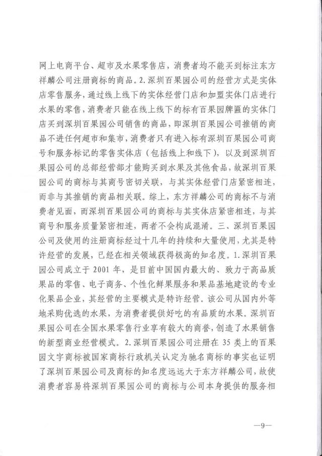 为何这个公司用50万的教训,才弄懂了35类商标,百果园商标诉讼案