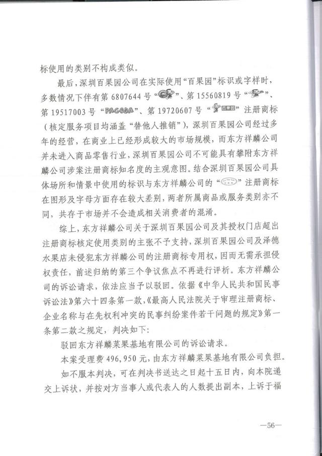 为何这个公司用50万的教训,才弄懂了35类商标,百果园商标诉讼案