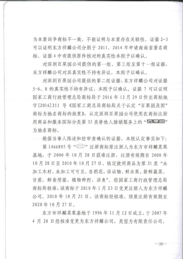 为何这个公司用50万的教训,才弄懂了35类商标,百果园商标诉讼案