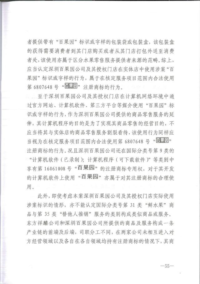 为何这个公司用50万的教训,才弄懂了35类商标,百果园商标诉讼案