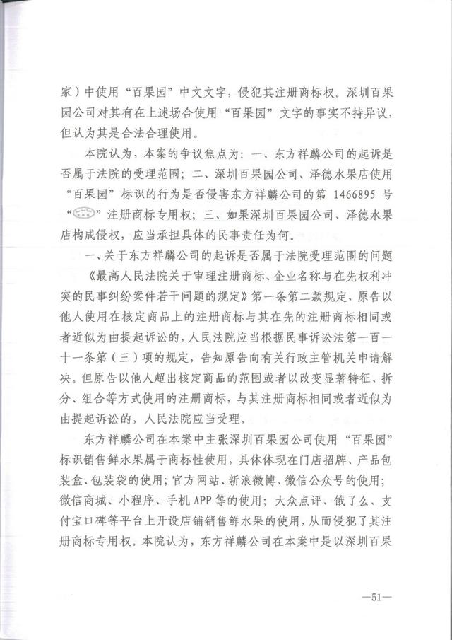 为何这个公司用50万的教训,才弄懂了35类商标,百果园商标诉讼案